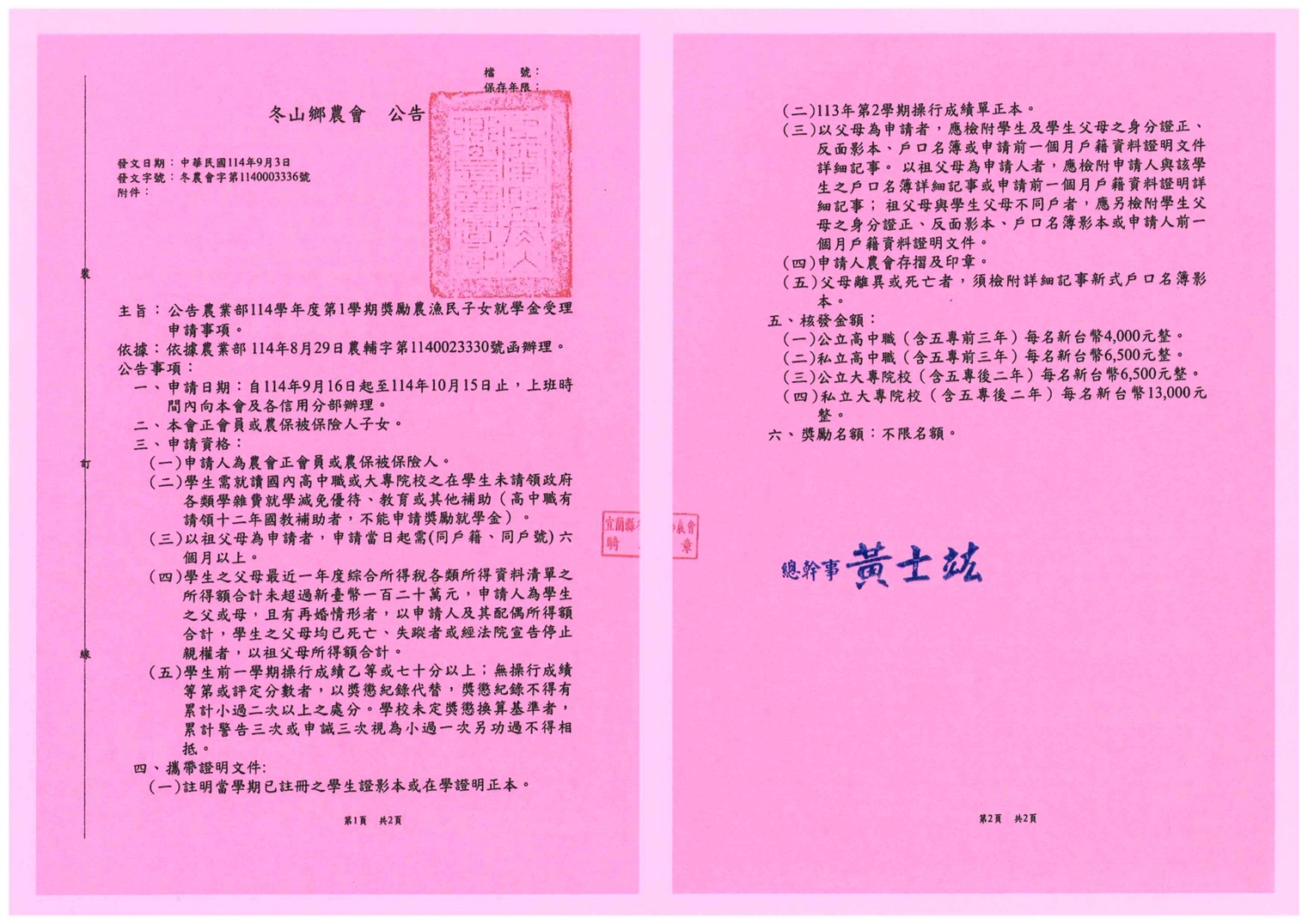 宜蘭縣冬山鄉農會