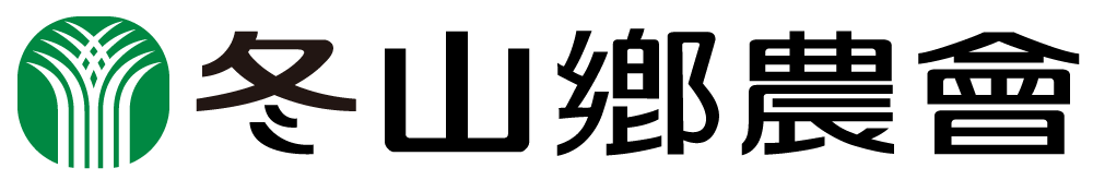 冬山鄉農會